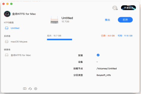 金舟NTFS for Mac