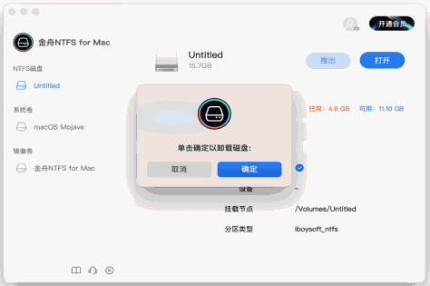 金舟NTFS for Mac