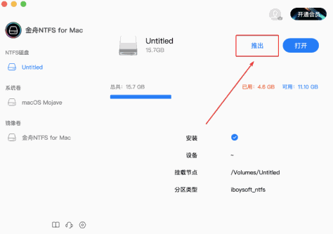金舟NTFS for Mac