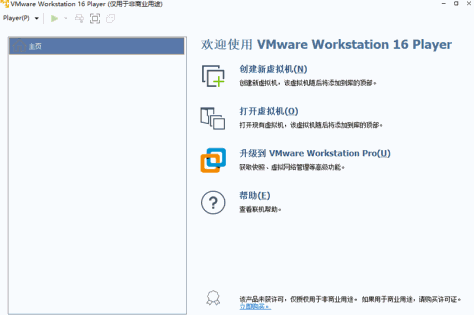 VMware Workstation Player