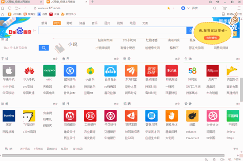 UC浏览器