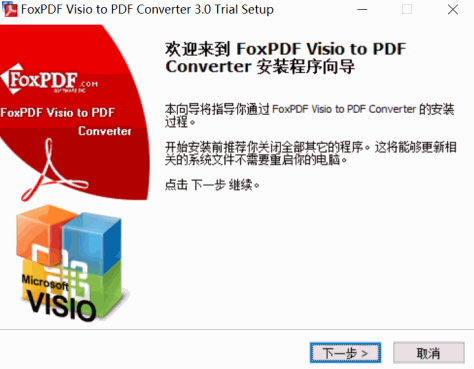 Visio转换到PDF转换器