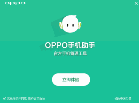 OPPO手机助手