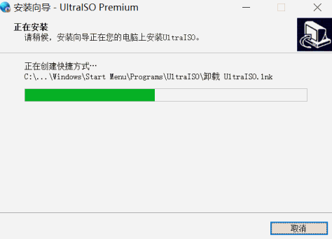 UltraISO软碟通