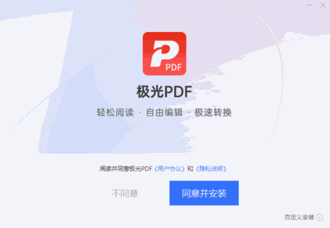 极光PDF编辑器2024最新版