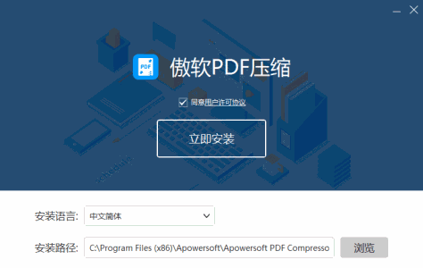 傲软PDF压缩