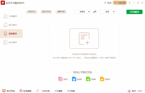 金舟文档翻译软件