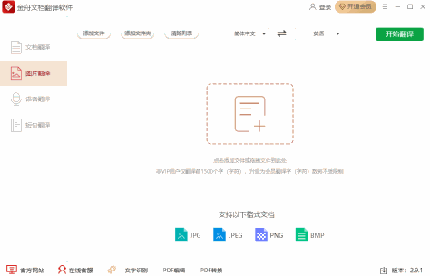 金舟文档翻译软件