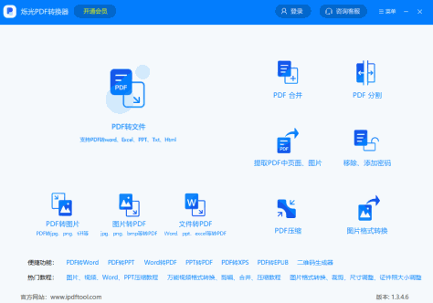 烁光PDF转换器