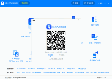 烁光PDF转换器