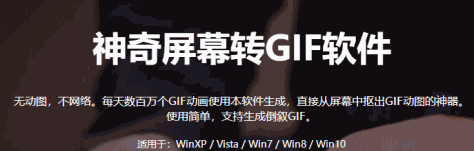 神奇屏幕转GIF软件