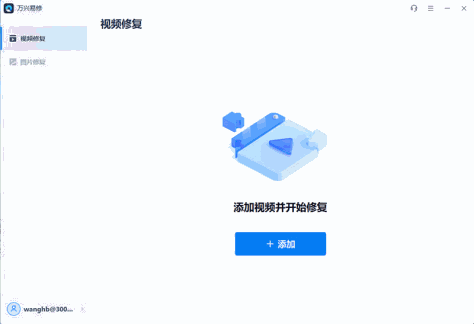 万兴易修