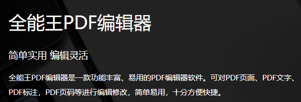 全能王PDF编辑器