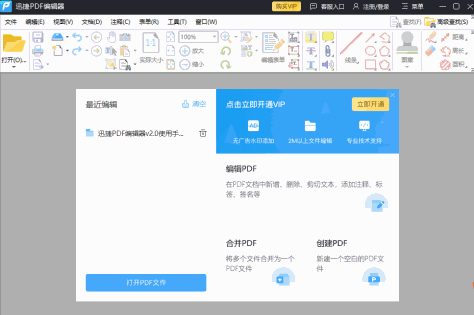 迅捷PDF编辑器