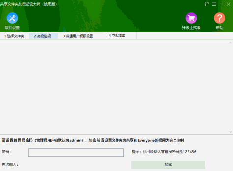 共享文件夹加密超级大师