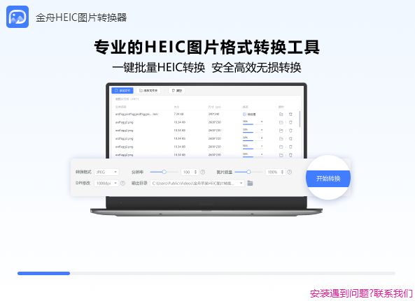 金舟HEIC图片转换器