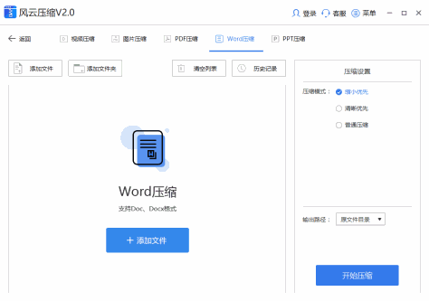 风云压缩