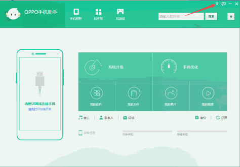 OPPO手机助手