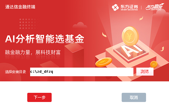 东方通达信金融终端