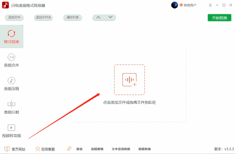 闪电音频格式转换器