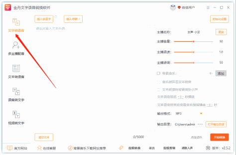 闪电文字语音转换软件