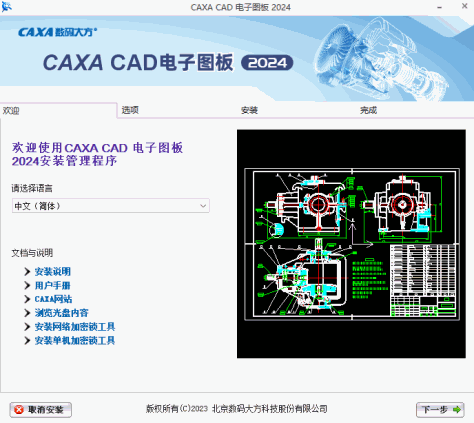 CAXA CAD电子图板