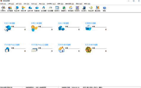 花店业务通管理软件