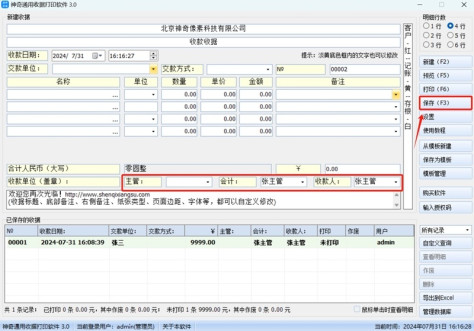 神奇通用收据打印软件