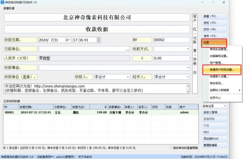 神奇简洁收据打印软件