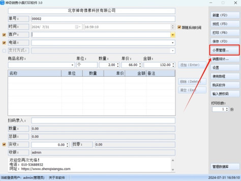 神奇销售小票打印软件
