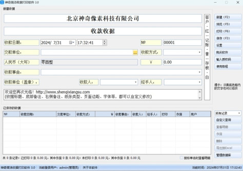 神奇简洁收据打印软件