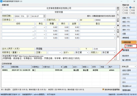 神奇通用收据打印软件