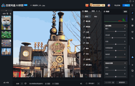 百度网盘AI修图