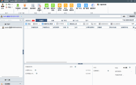 百度营销客户端