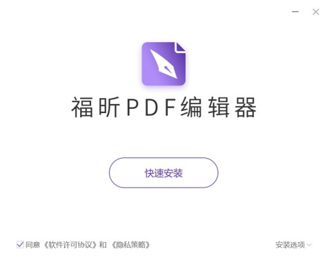 福昕PDF高级编辑器