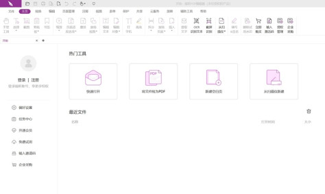 福昕PDF高级编辑器