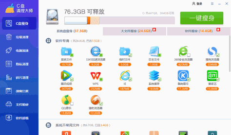 C盘清理大师