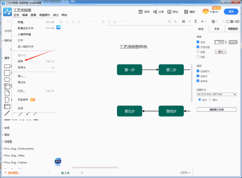 迅捷流程图软件