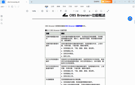 轻闪PDF编辑器