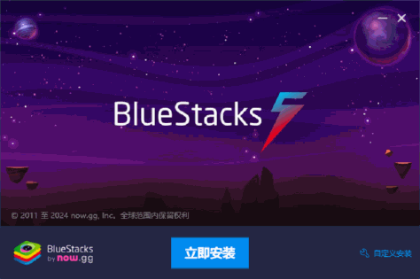 蓝叠安卓模拟器BlueStacks