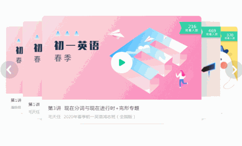 星火网校学生端