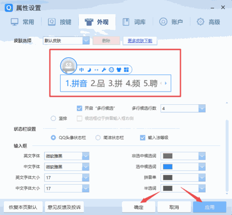 QQ拼音输入法