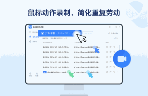 金舟鼠标连点器软件