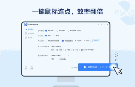 金舟鼠标连点器软件