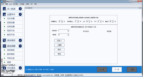 兴文排课软件