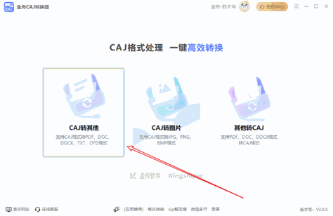 金舟CAJ转换器