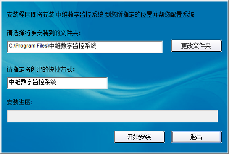 中维数字监控系统