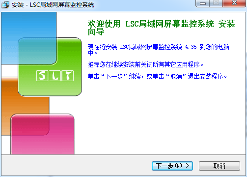 LSC局域网屏幕监控系统