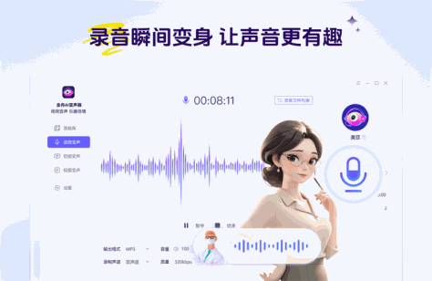 金舟AI变声器软件