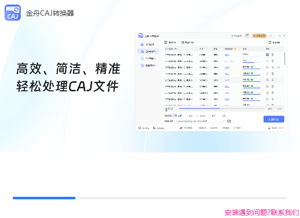 金舟CAJ转换器